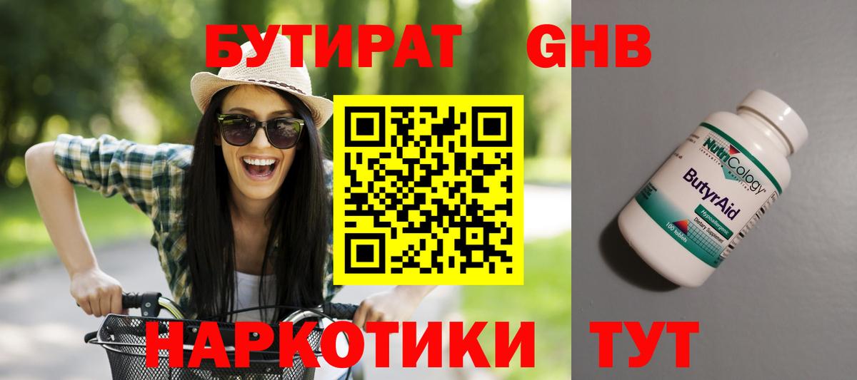 Бутират оксибутират  БУТИРАТ  Георгиевск  Вход с VPN 