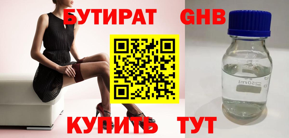 Бутират вода Георгиевск