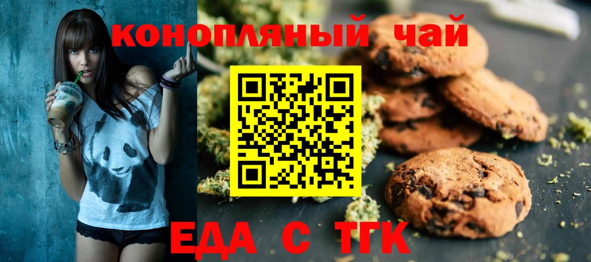 Еда ТГК конопля Георгиевск