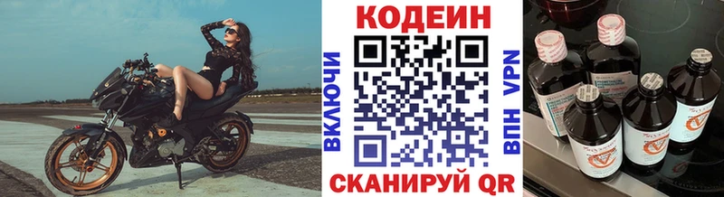 Кодеин напиток Lean (лин) Георгиевск