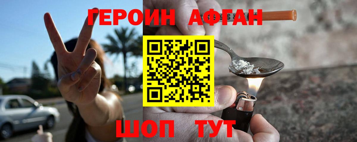 ГЕРОИН гречка Георгиевск