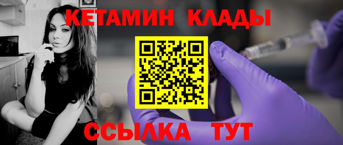 Кетамин VHQ  Вход с VPN  Георгиевск  Кетамин VHQ 