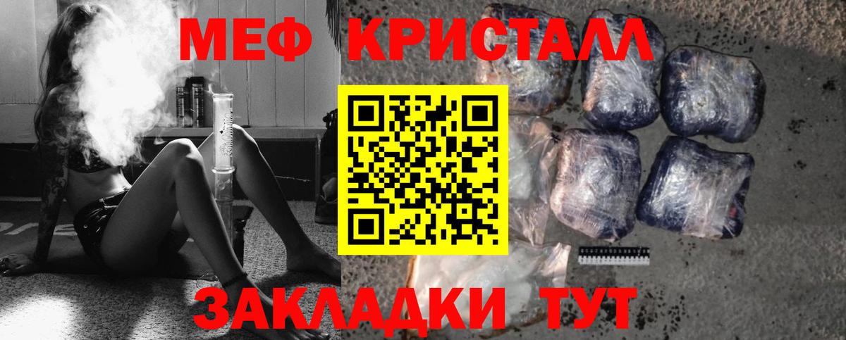 Мефедрон кристаллы Георгиевск