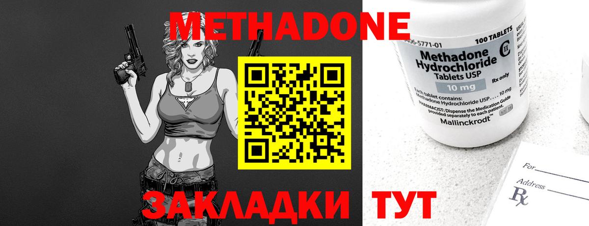 Метадон methadone  МЕГА рабочий сайт  Георгиевск  Вход с VPN 